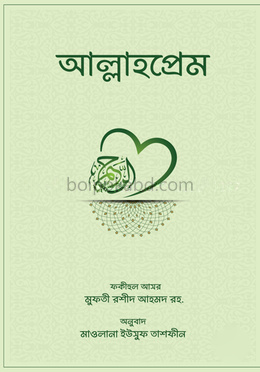 আল্লাহপ্রেম