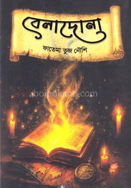 বেলাদোনা