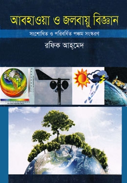 আবহাওয়া ও জলবায়ু বিজ্ঞান