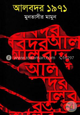 আলবদর ১৯৭১