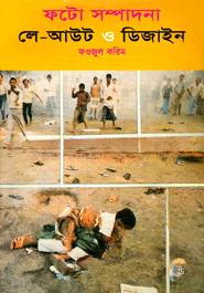ফটো সম্পাদনা, লে আউট ও ডিজাইন