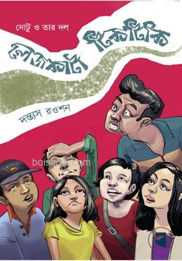 লেজকাটা টিকটিকি
