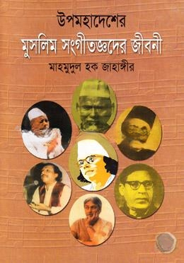 উপমহাদেশের মুসলিম সংগীতজ্ঞদের জীবনী — ছবি 2