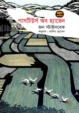 পাসটিউর্স অব হ্যাভেন