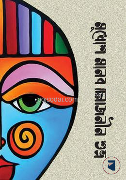 মুখোশ মানব