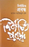 নির্বাচিত প্রবন্ধ