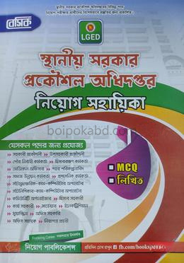 বেসিক স্থানীয় সরকার প্রকৌশল অধিদপ্তর নিয়োগ সহায়িকা