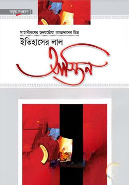 ইতিহাসের লাল আস্তিন — ছবি 2
