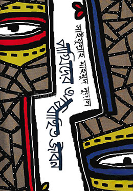 পাখিদের অবিবাহিত জীবন