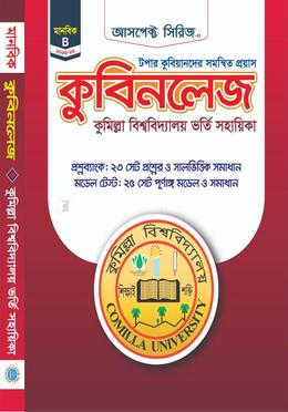 কুবিনলেজ (মানবিক)