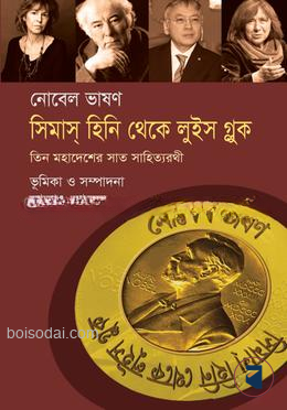 নোবেল ভাষণ