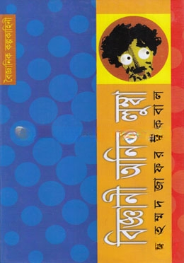বিজ্ঞানী অনিক লুম্বা