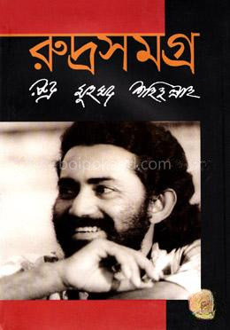রুদ্রসমগ্র