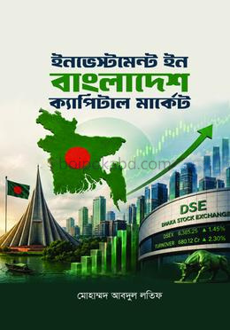 ইনভেস্টমেন্ট ইন বাংলাদেশ ক্যাপিটাল মার্কেট