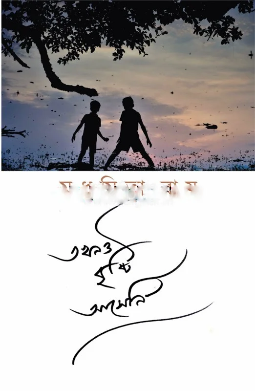 তখন বৃষ্টি আসেনি
