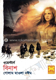 ওয়েন্টার্ন