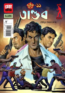 দুর্জয়-১১ তাণ্ডব