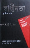 স্বাধীনতা