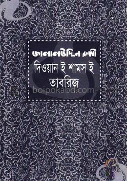 দিওয়ান-ই-শামস-ই-তাবরিজ