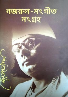 নজরুল