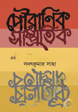 পৌরাণিক
