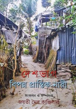 দেশভাগ