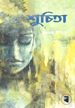 শুচিতা