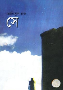সে