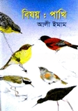 বিষয়