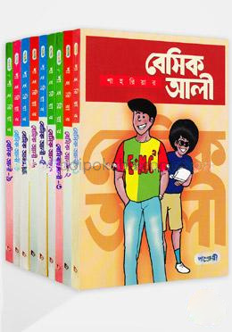 বেসিক আলী সিরিজ (১-১৪ খণ্ড একত্রে)