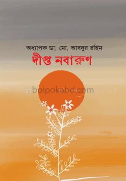 দীপ্ত নবারুণ