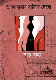 ভালোবাসায় হারিয়ে দেবো
