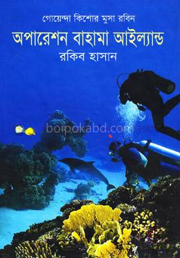 অপারেশন বাহামা আইল্যান্ড