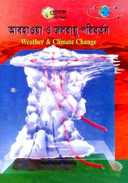 আবহাওয়া ও জলবায়ু পরিবর্তন