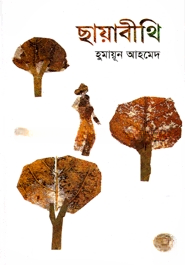 ছায়াবীথি