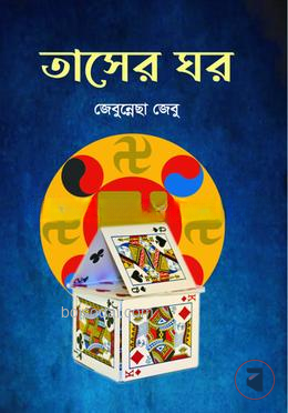 তাসের ঘর
