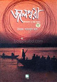 জলেশ্বরী (পিবি)