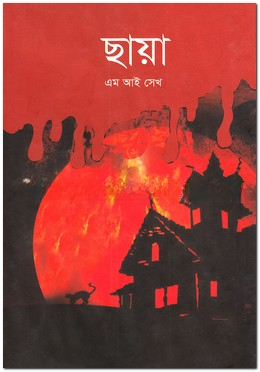 ছায়া