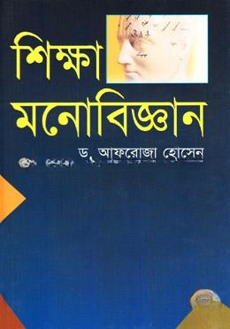 শিক্ষা মনোবিজ্ঞান
