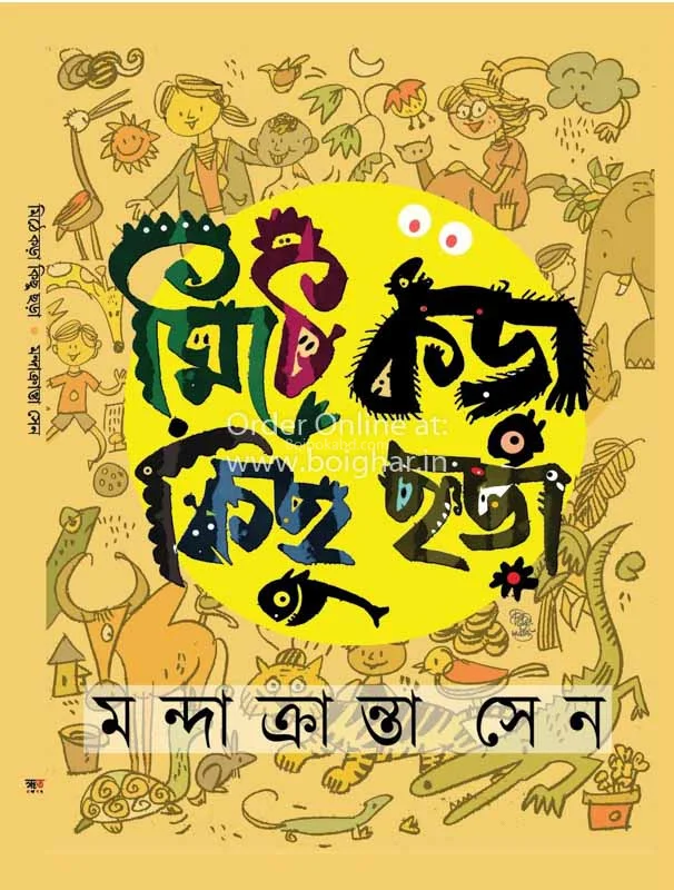 মিঠে করা কিছু ছড়া