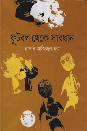 ফুটবল থেকে সাবধান