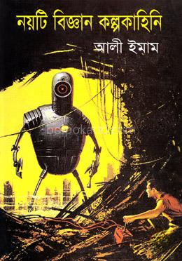 নয়টি বিজ্ঞান কল্পকাহিনি