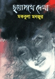 ছায়াপথ দেখা