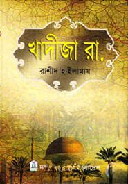 খাদীজা রা.