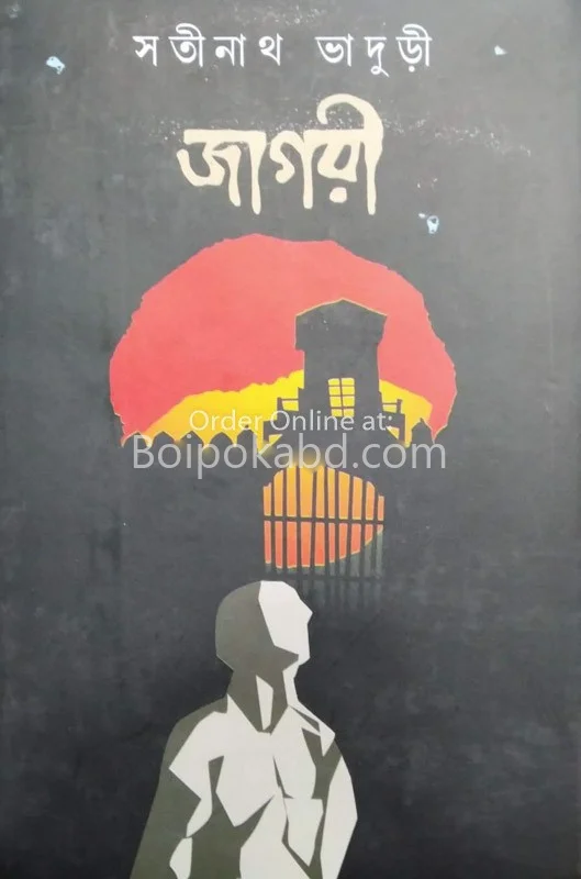 জাগরী
