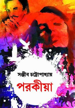 পরকীয়া