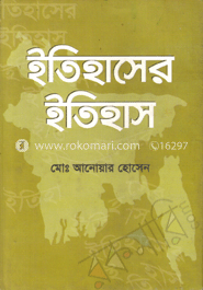 ইতিহাসের ইতিহাস