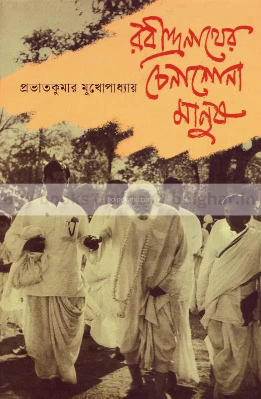 রবীন্দ্রনাথের চেনাশোনা মানুষ