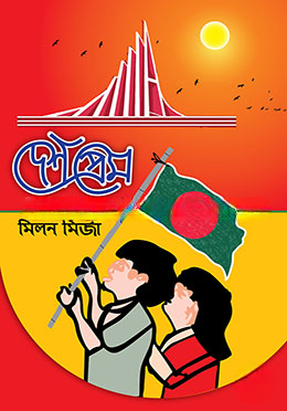 দেশপ্রেম