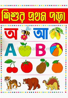 শিশুর প্রথম পড়া